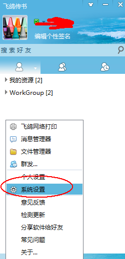 我来说说飞鸽传书设置开机启动的操作流程 飞鸽传书ip地址怎么设置