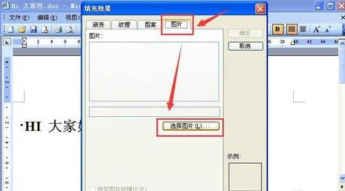 我来说说word2003添加背景图片的操作步骤 我来说说word文档怎么是小程序