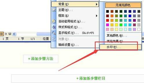 我来说说word2003添加背景图片的操作步骤 我来说说word文档怎么是小程序
