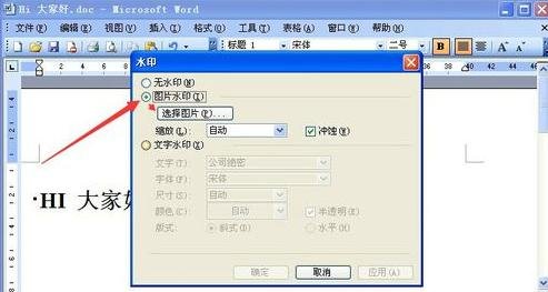 我来说说word2003添加背景图片的操作步骤 我来说说word文档怎么是小程序