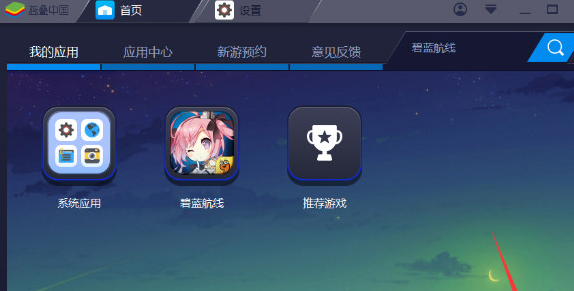 我来说说BlueStacks蓝叠删除应用的具体操作方法 我来说说是一种快乐