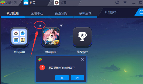 我来说说BlueStacks蓝叠删除应用的具体操作方法 我来说说是一种快乐