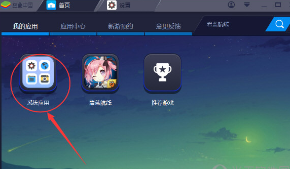 我来说说BlueStacks蓝叠删除应用的具体操作方法 我来说说是一种快乐