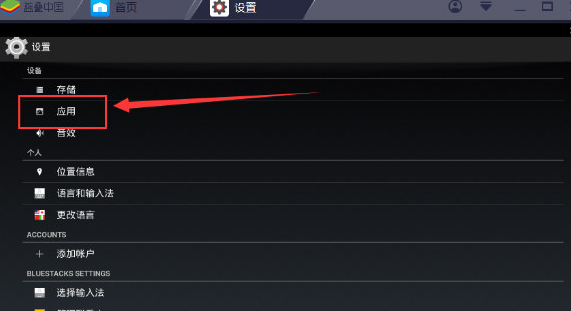 我来说说BlueStacks蓝叠删除应用的具体操作方法 我来说说是一种快乐