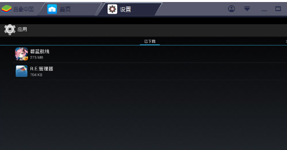 我来说说BlueStacks蓝叠删除应用的具体操作方法 我来说说是一种快乐