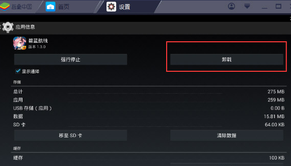 我来说说BlueStacks蓝叠删除应用的具体操作方法 我来说说是一种快乐