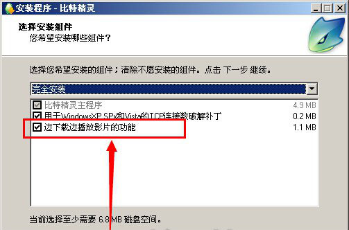 我来说说比特精灵实现边看边下的操作教程
