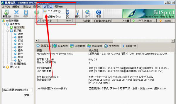 我来说说比特精灵实现边看边下的操作教程