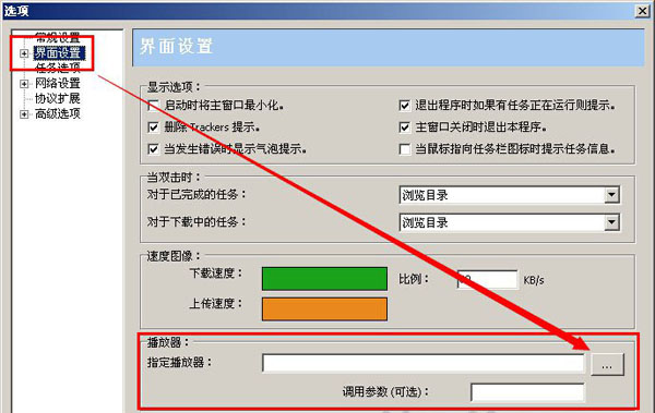 我来说说比特精灵实现边看边下的操作教程