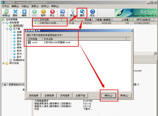 我来说说比特精灵实现边看边下的操作教程