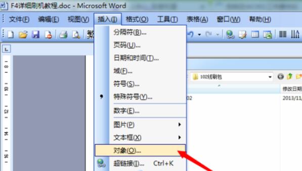 我来说说Microsoft Office 2003插入日历的详细操作步骤 我来说说米虫赚钱