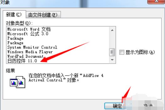 我来说说Microsoft Office 2003插入日历的详细操作步骤 我来说说米虫赚钱