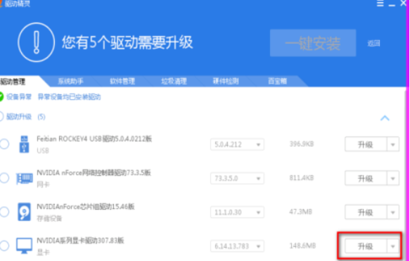 我来说说驱动精灵寻找显卡驱动的详细使用方法 驱动精灵会员我来说说