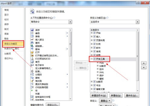 我来说说Word 2010插入复选框的简单操作