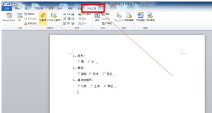 我来说说Word 2010插入复选框的简单操作