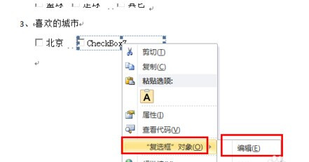 我来说说Word 2010插入复选框的简单操作