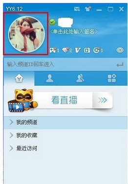 我来说说yy语音更改名字的操作教程 yy语音可以我来说说屏幕吗
