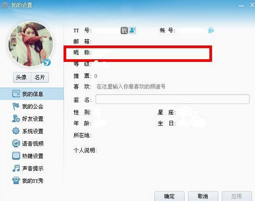 我来说说yy语音更改名字的操作教程 yy语音可以我来说说屏幕吗
