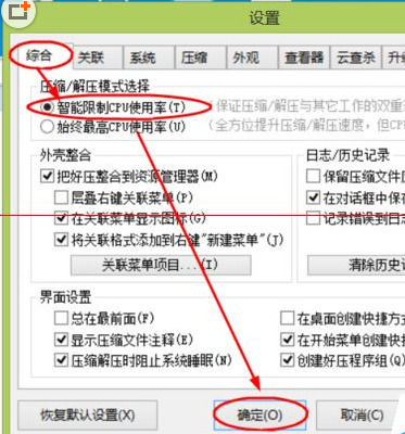 我来说说2345好压开启智能限制CPU使用频率的操作教程 2345浏览器怎么我来说说