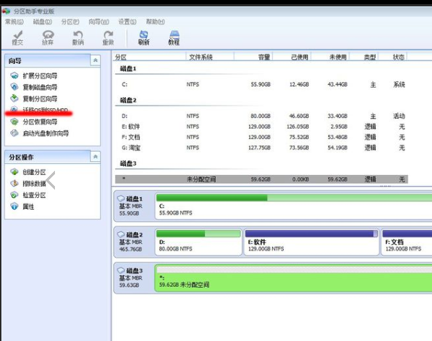 我来说说分区助手进行系统迁移的相关操作教程