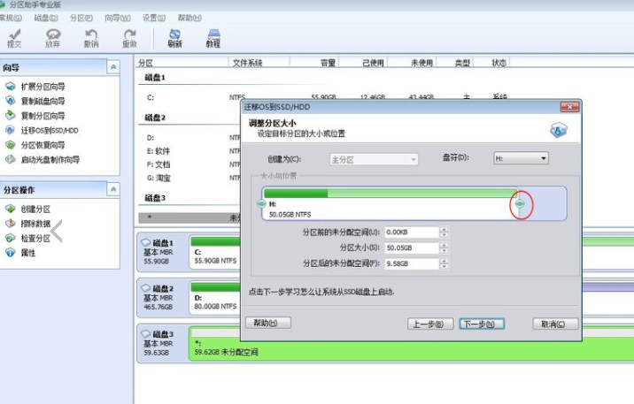 我来说说分区助手进行系统迁移的相关操作教程