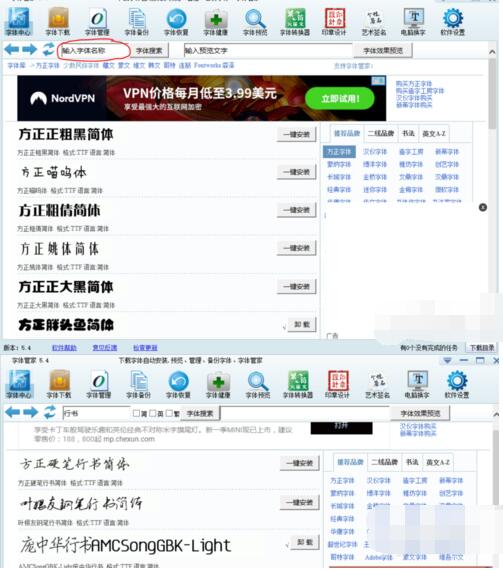 我来说说字体管家的具体使用操作教程