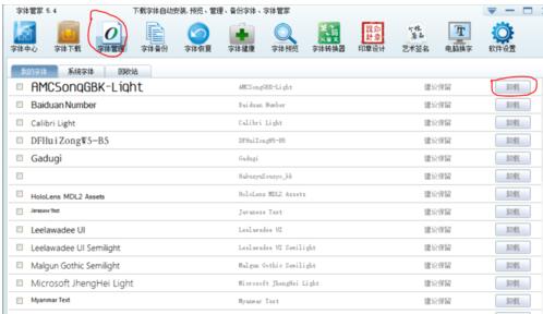 我来说说字体管家的具体使用操作教程