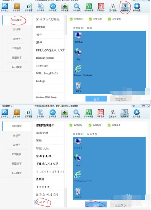 我来说说字体管家的具体使用操作教程