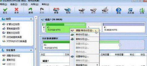 我来说说分区助手为磁盘分区的操作教程