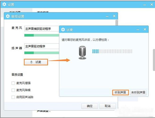我来说说yy语音中麦克风去除杂音的操作教程 yy语音怎么连麦