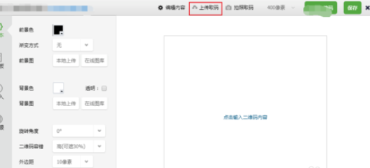 我来说说新媒体管家插件制作特效二维码的操作教程 新媒体管家app
