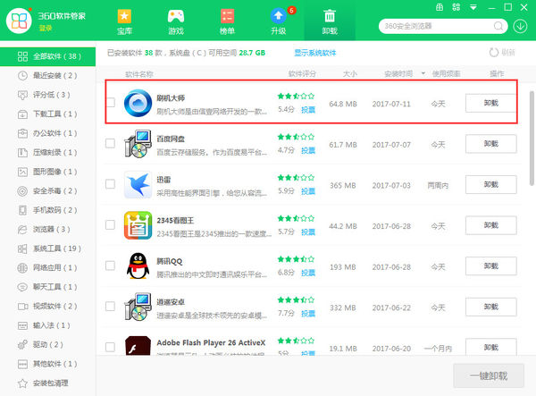 我来说说刷机大师的详细卸载的操作方法