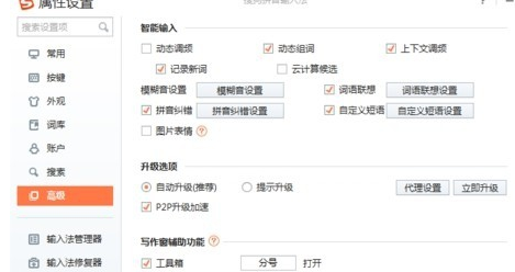 我来说说搜狗拼音输入法切换很卡的操作步骤 搜狗拼音输入序号