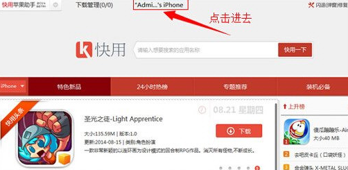 我来说说快用苹果助手为iPhone手机设置铃声的操作教程 快用苹果助手ios
