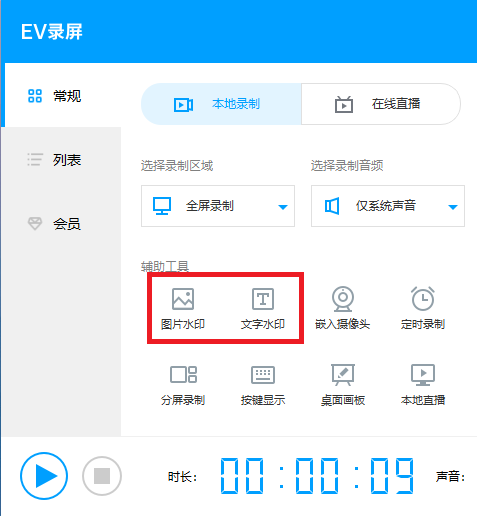 我来说说EV录屏中加上水印的详细操作步骤 ev录屏可以我来说说吗