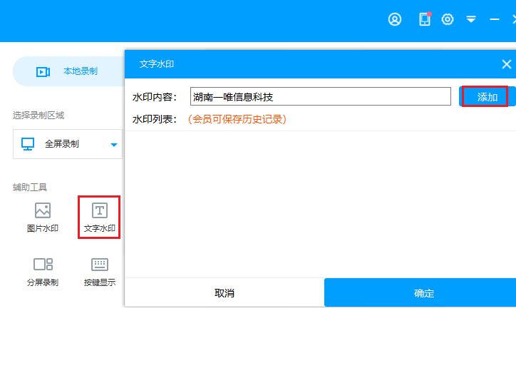 我来说说EV录屏中加上水印的详细操作步骤 ev录屏可以我来说说吗