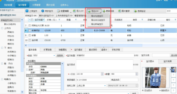 我来说说淘宝助理上传数据包的详细介绍 千牛上传淘宝助理