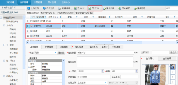 我来说说淘宝助理上传数据包的详细介绍 千牛上传淘宝助理
