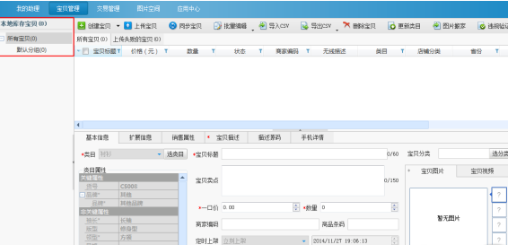 我来说说淘宝助理上传数据包的详细介绍 千牛上传淘宝助理