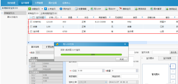 我来说说淘宝助理上传数据包的详细介绍 千牛上传淘宝助理