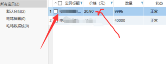 我来说说淘宝助理中查看温度计的操作教程 淘宝助理我来说说评价