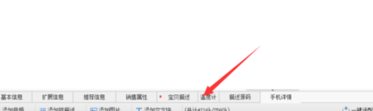 我来说说淘宝助理中查看温度计的操作教程 淘宝助理我来说说评价