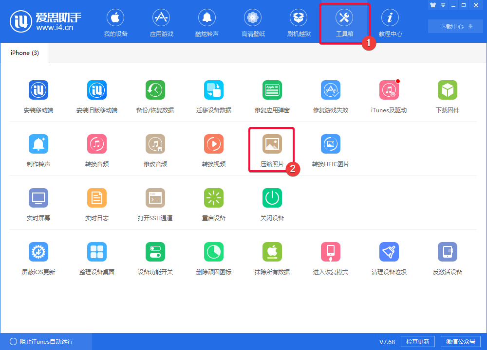 我来说说爱思助手中进行照片压缩操作教程 爱思助手可以我来说说吗
