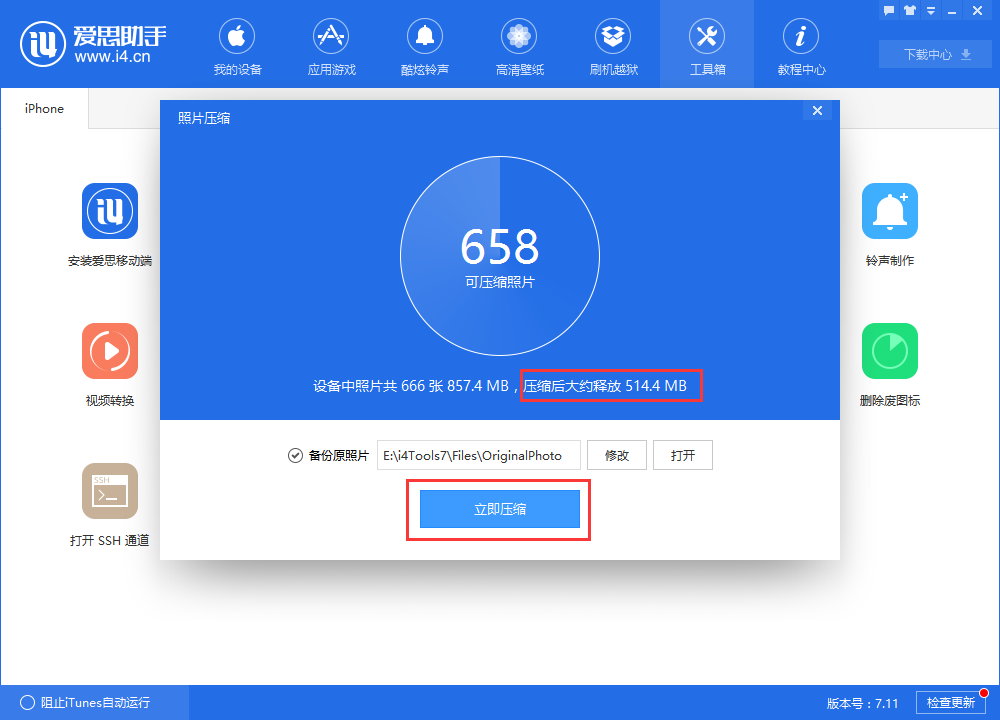 我来说说爱思助手中进行照片压缩操作教程 爱思助手可以我来说说吗