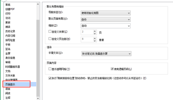 我来说说福昕阅读器设置禁止缩放pdf页面比例的操作教程 如何取消福昕阅读器设为默认