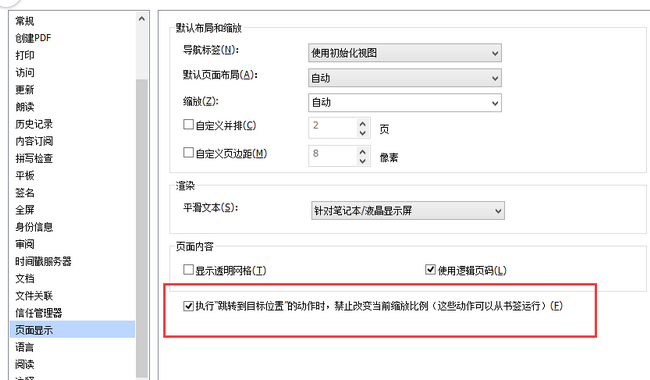 我来说说福昕阅读器设置禁止缩放pdf页面比例的操作教程 如何取消福昕阅读器设为默认
