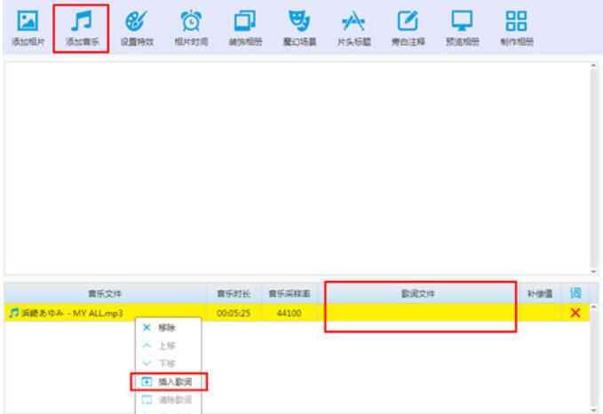 我来说说猫猫影楼相册自定义歌词的方法介绍