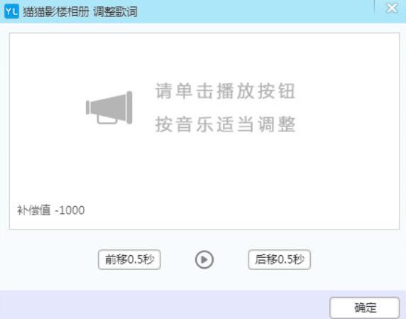我来说说猫猫影楼相册自定义歌词的方法介绍