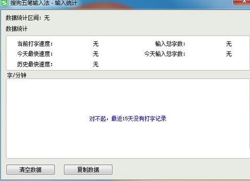 我来说说搜狗五笔输入法查看打字速度的操作教程 五笔输入怎么切换搜狗