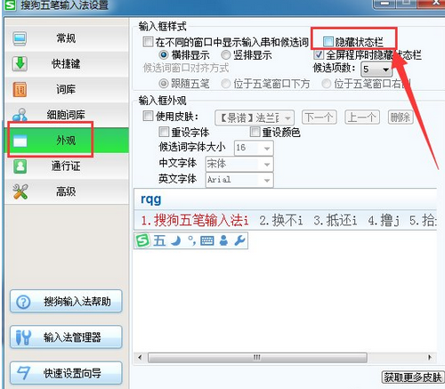 我来说说搜狗五笔输入法恢复状态栏的详细操作教程 五笔输入怎么切换搜狗